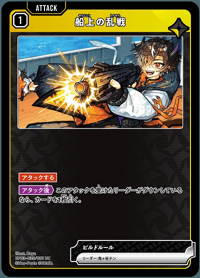 船上の乱戦【BP03-035UC】